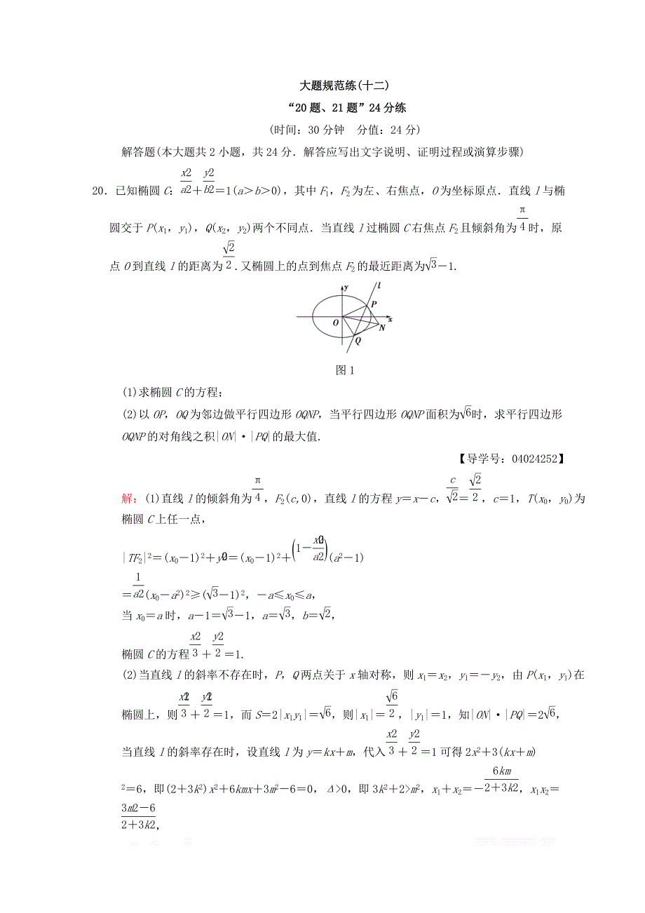 2018年高考数学（文）二轮复习练习：大题规范练12 _第1页