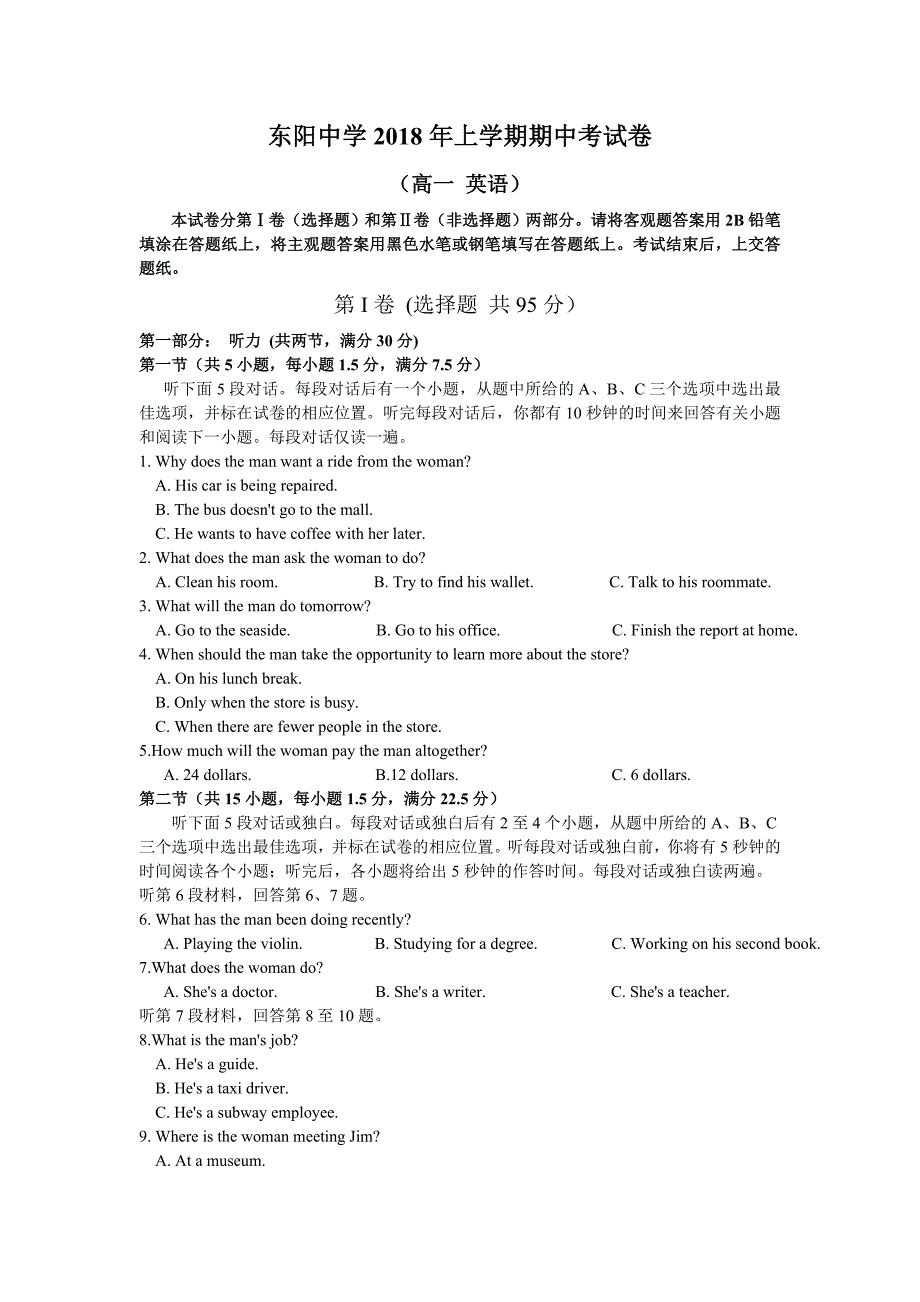 浙江省东阳中学2017高一下学期期中考试英语试卷_第1页