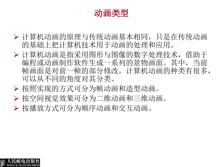 动画基础课件_第3页