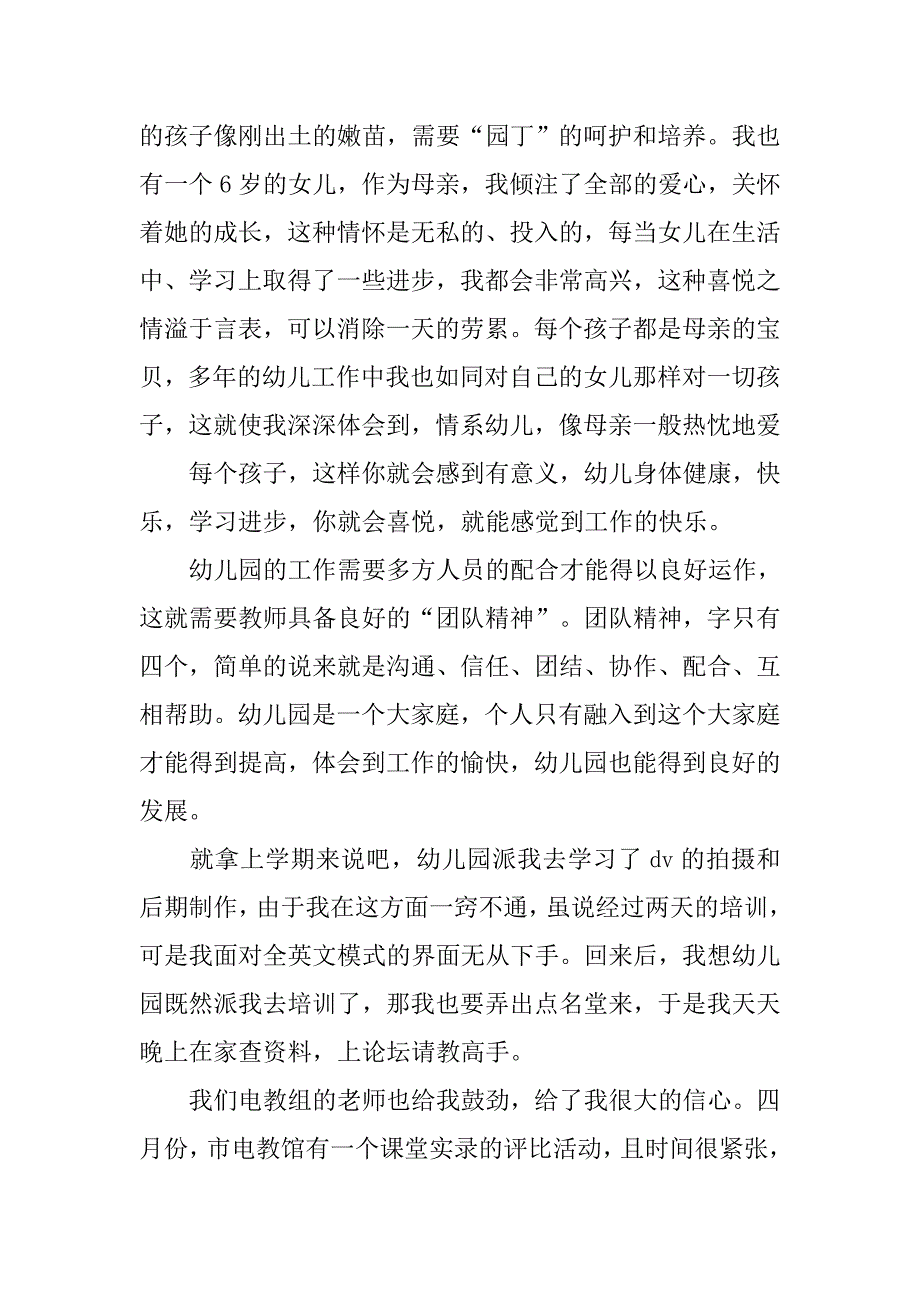 最新幼儿园老师师德师风演讲稿范文_第2页