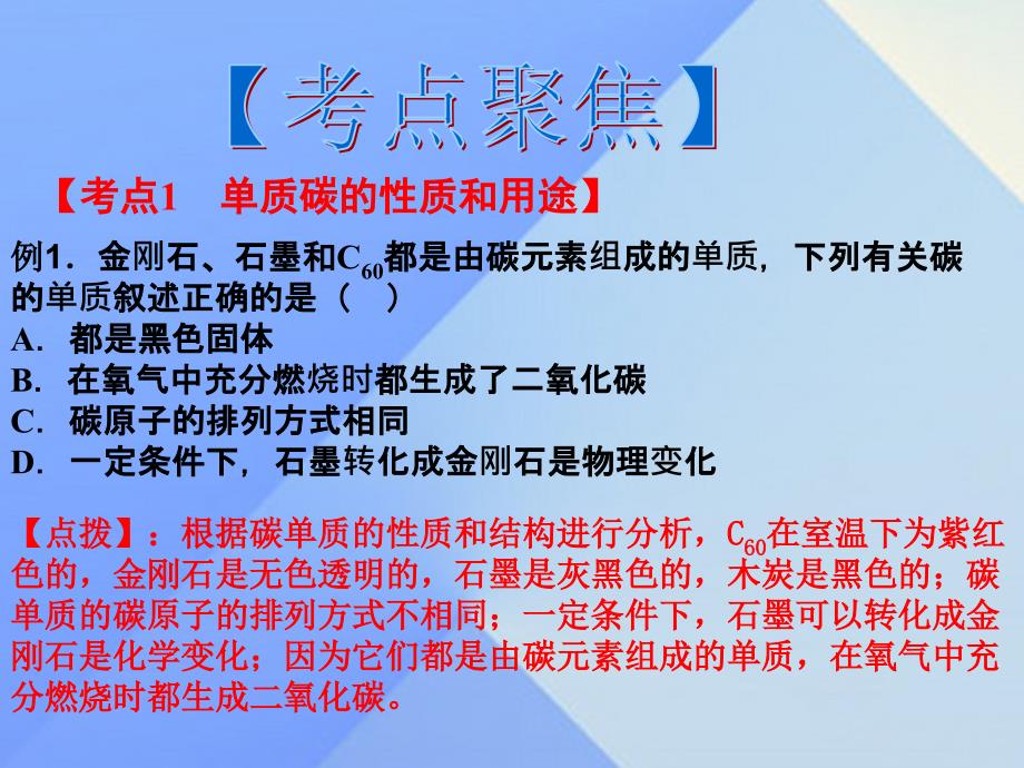 陕西省中考化学备考复习_专题二 碳和碳的化合物课件_第4页