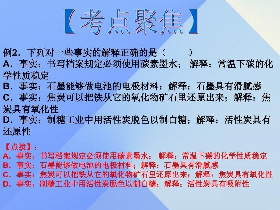 陕西省中考化学备考复习_专题二 碳和碳的化合物课件_第5页