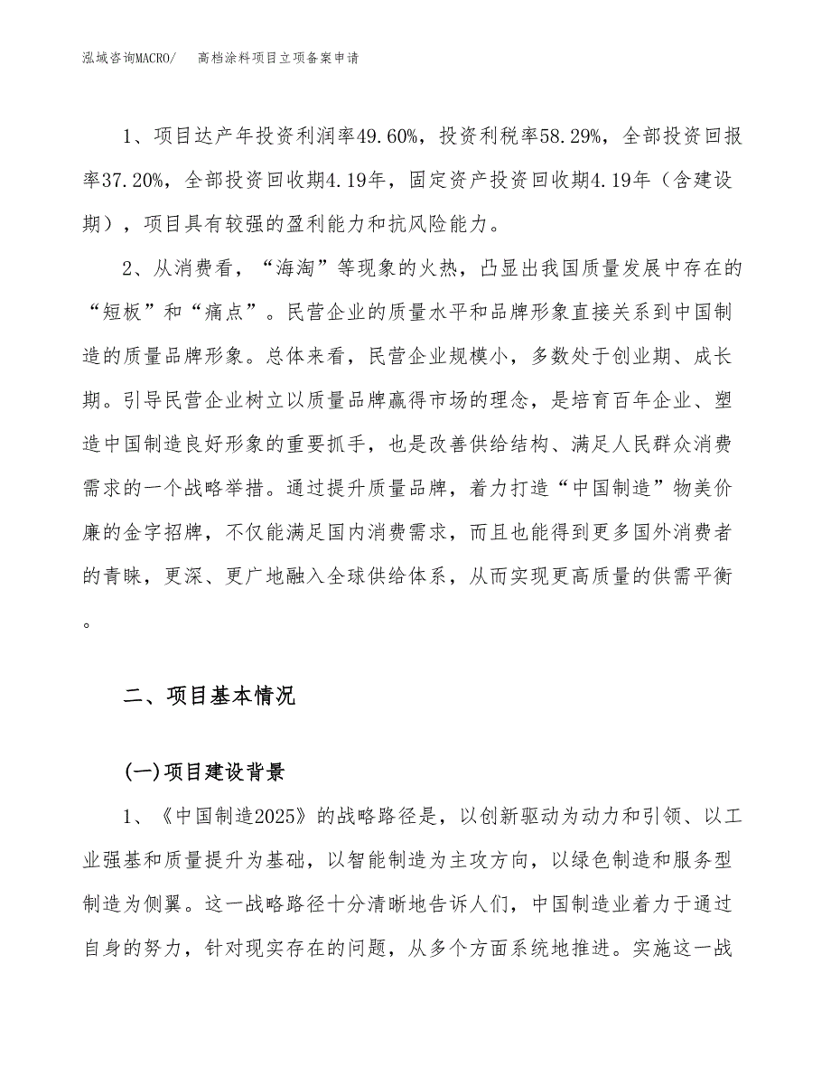 高档涂料项目立项备案申请.docx_第4页