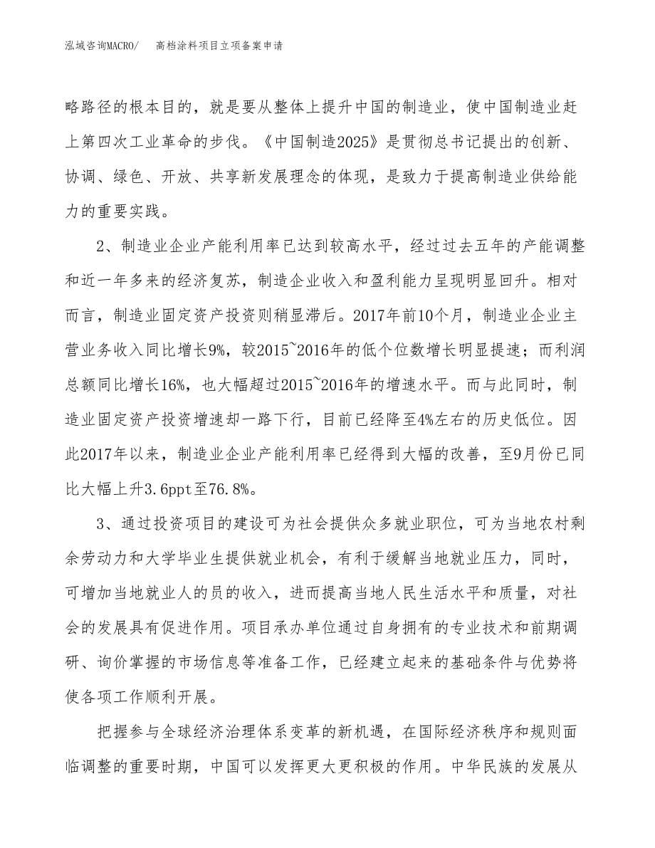 高档涂料项目立项备案申请.docx_第5页