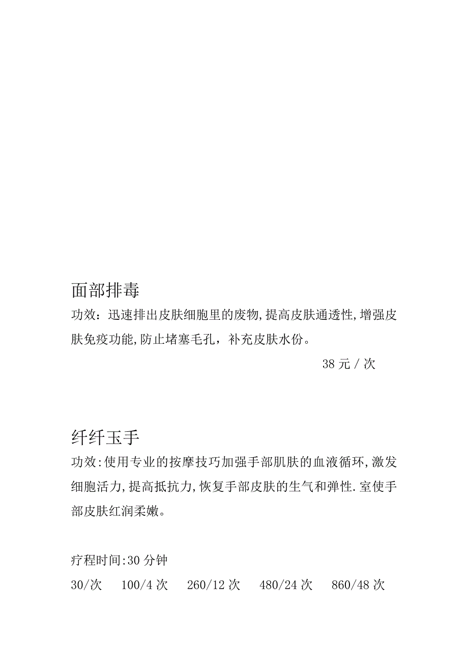 美容院价目表_第2页