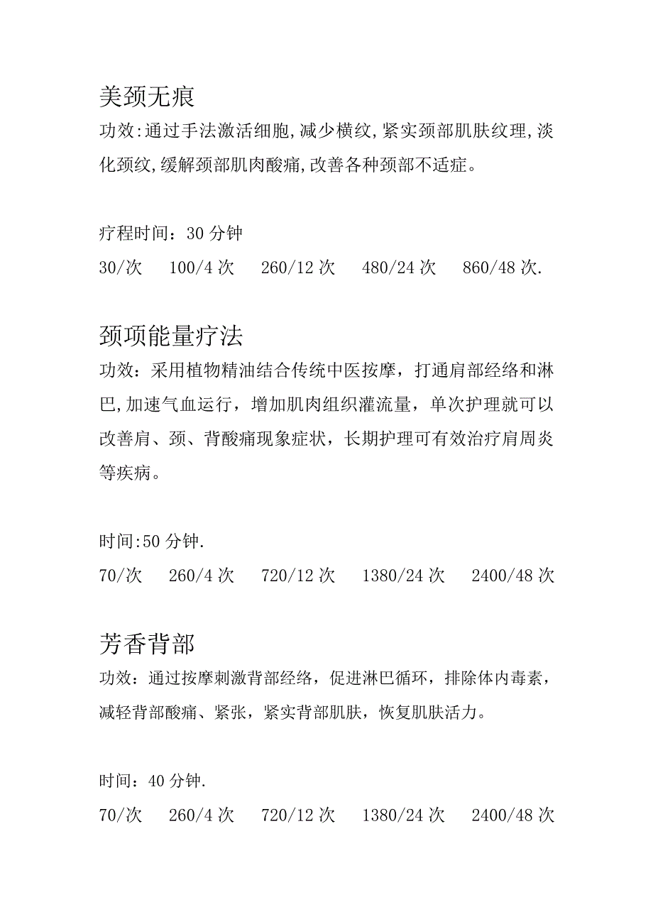 美容院价目表_第3页