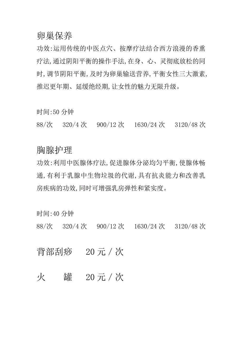 美容院价目表_第4页