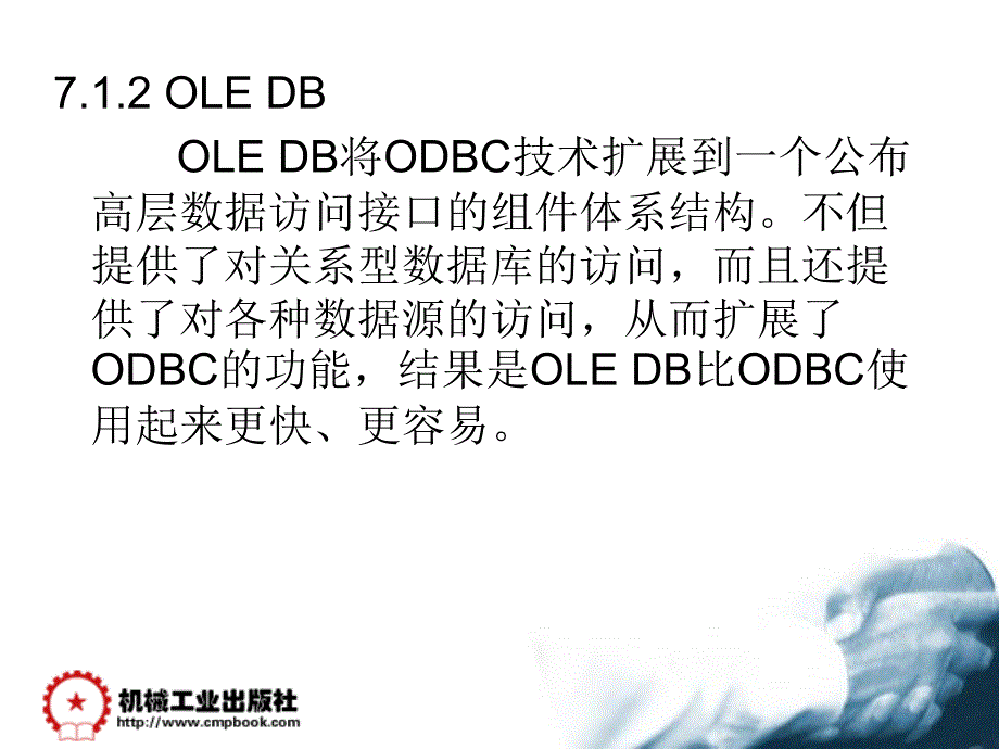 动态网页第7章节使用操纵数据库课件_第4页