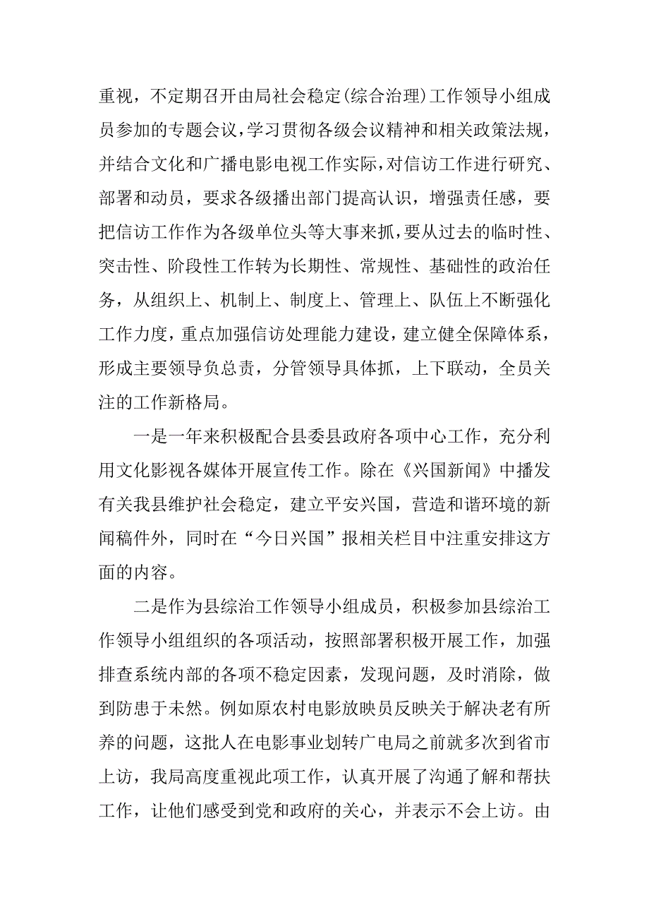 20xx文化局信访工作总结_第2页