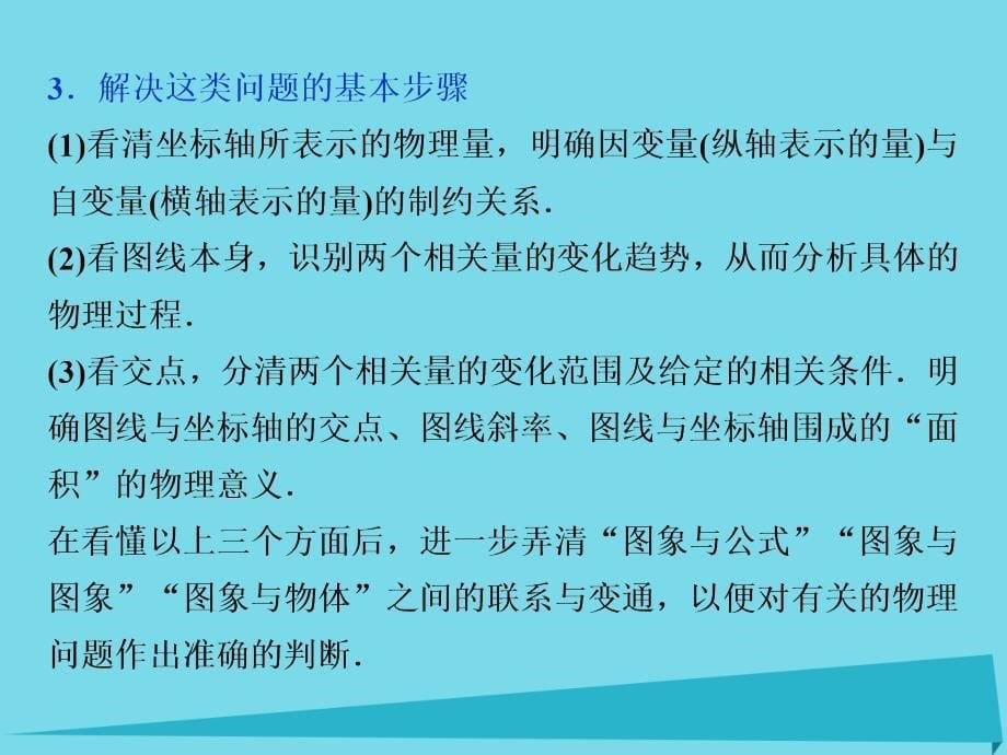 优化方案高中物理_第四章 牛顿运动定律 习题课 用牛顿运动定律解决两类典型问题课件 新人教版必修1_第5页