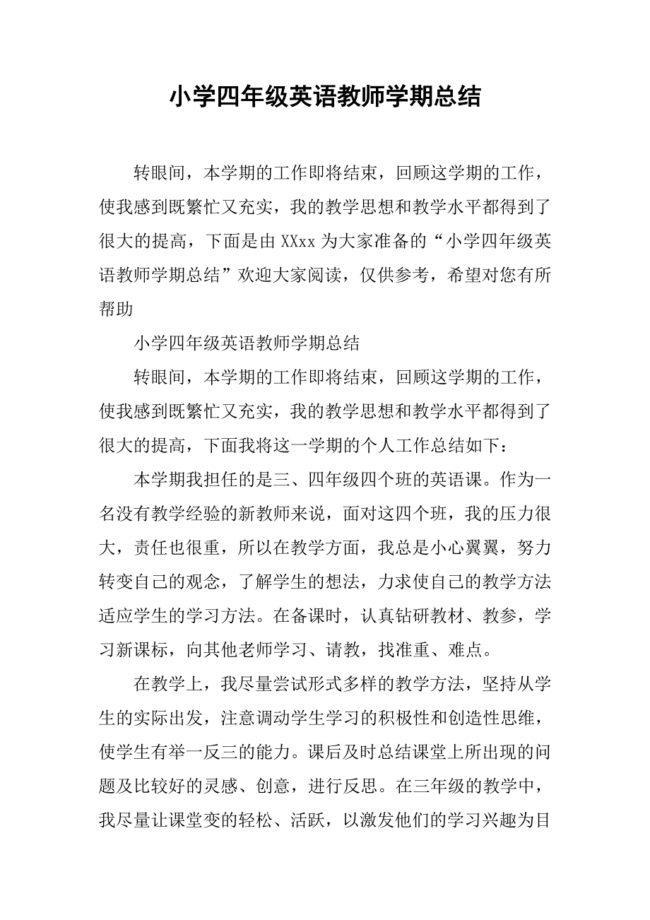 小学四年级英语教师学期总结 .doc_第1页