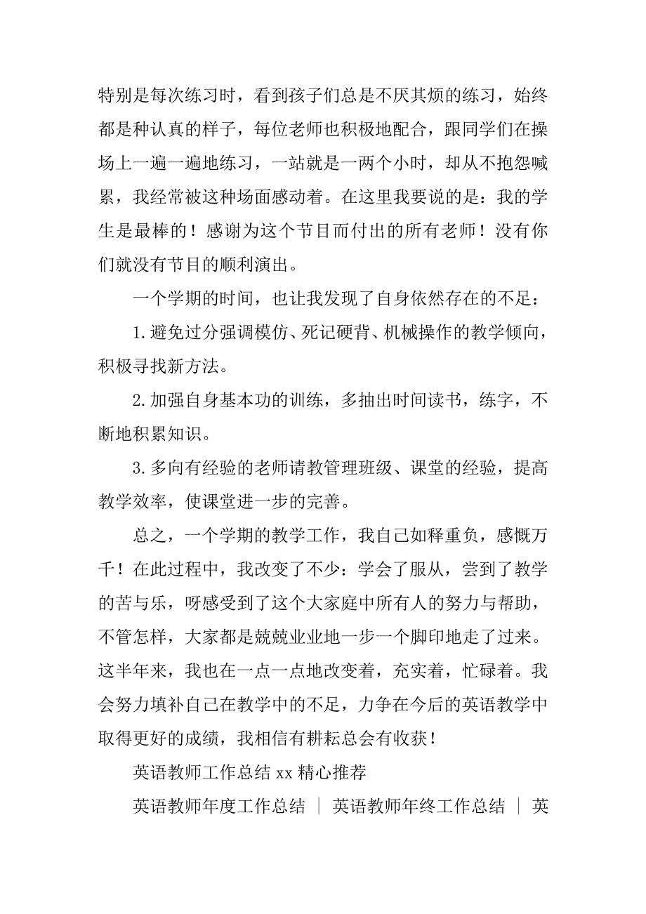 小学四年级英语教师学期总结 .doc_第3页