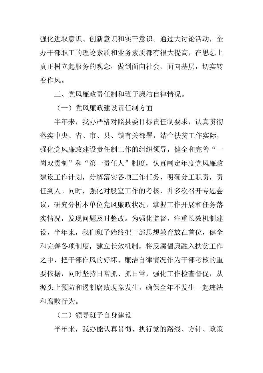 镇扶贫办主任述职述廉工作报告.doc_第2页