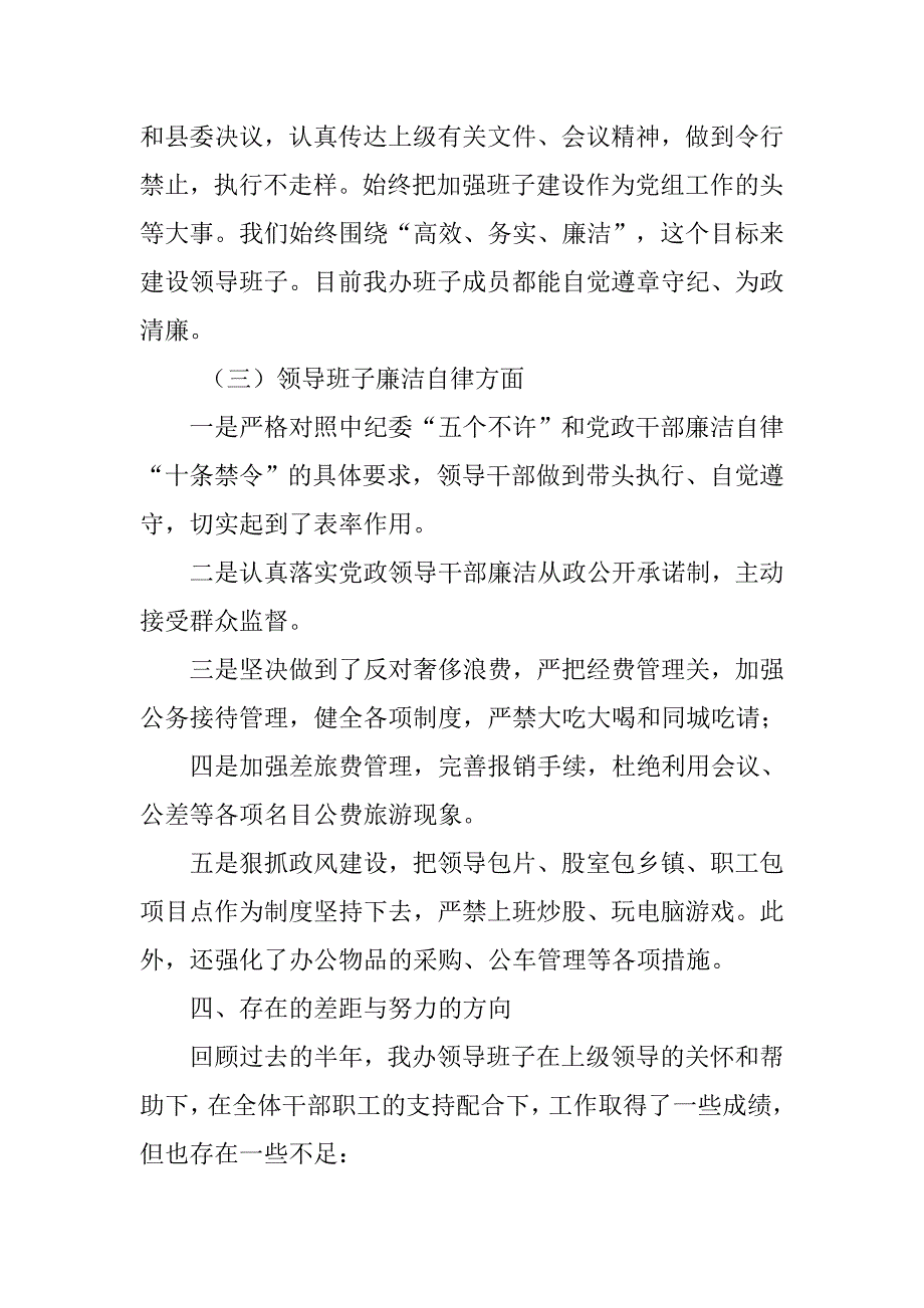 镇扶贫办主任述职述廉工作报告.doc_第3页