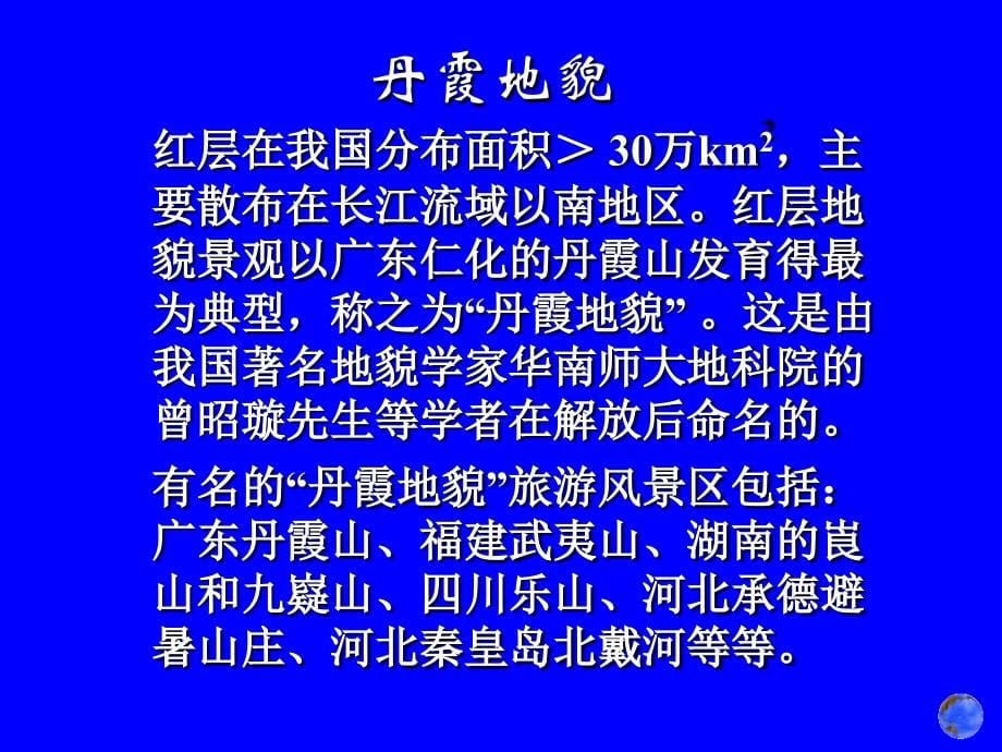 地貌学课件3静态构造地貌_第5页