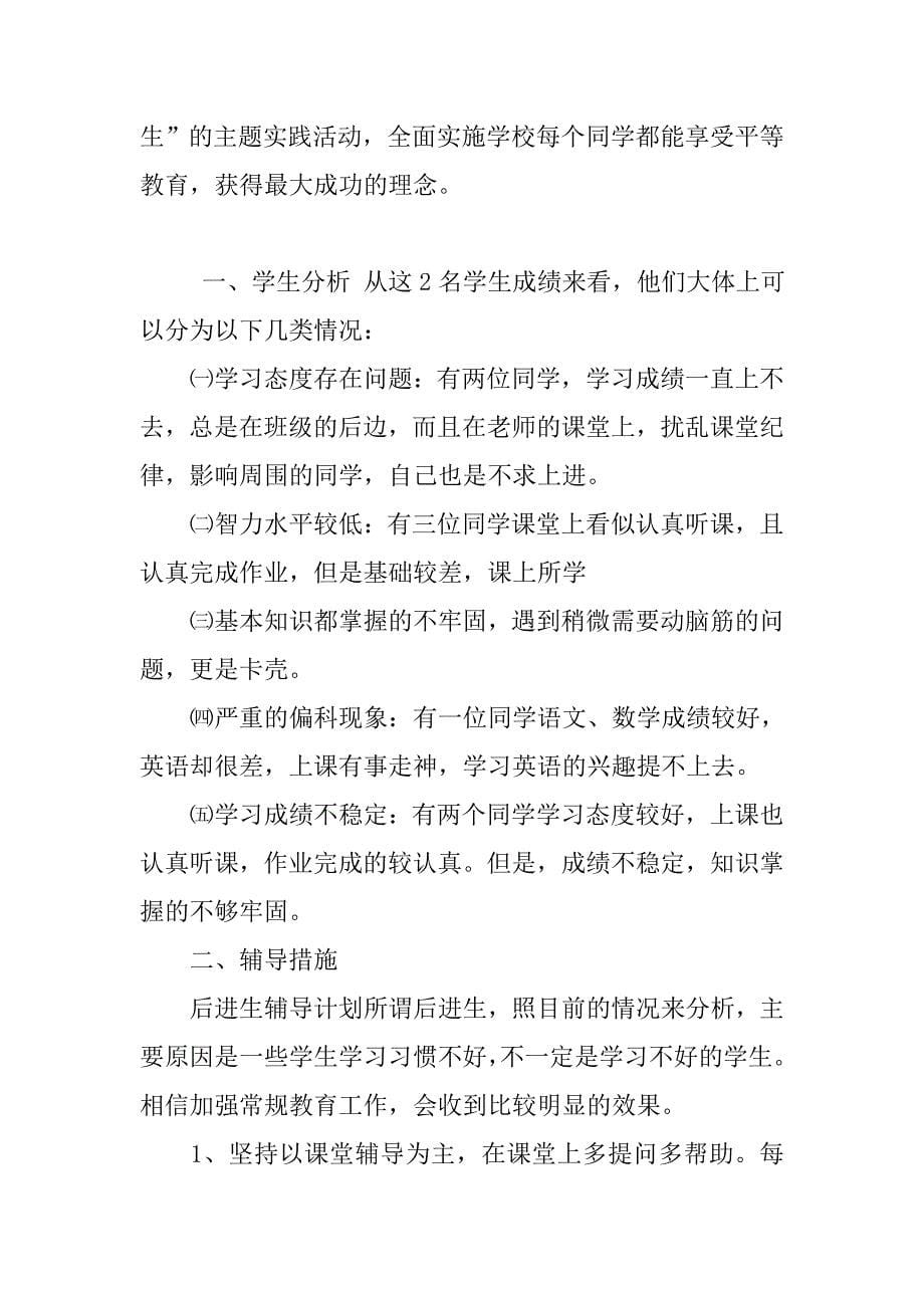 教师帮扶学生计划表_第5页