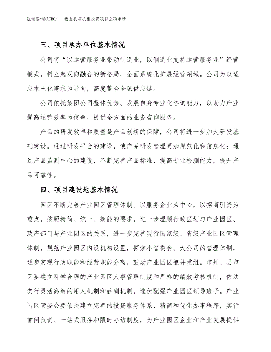 钣金机箱机柜投资项目立项申请模板.docx_第2页