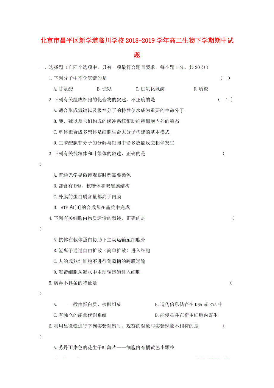 北京市昌平区新学道临川学校2018_2019学年高二生物下学期期中试题_第1页