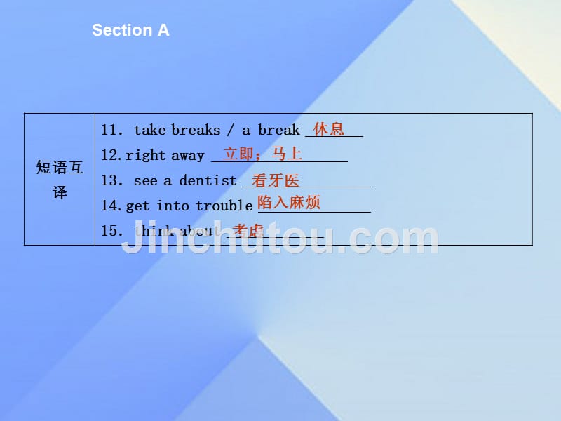 优质课堂八年级英语下册_unit 1 what’s the matter section a课件 （新版）人教新目标版_第3页