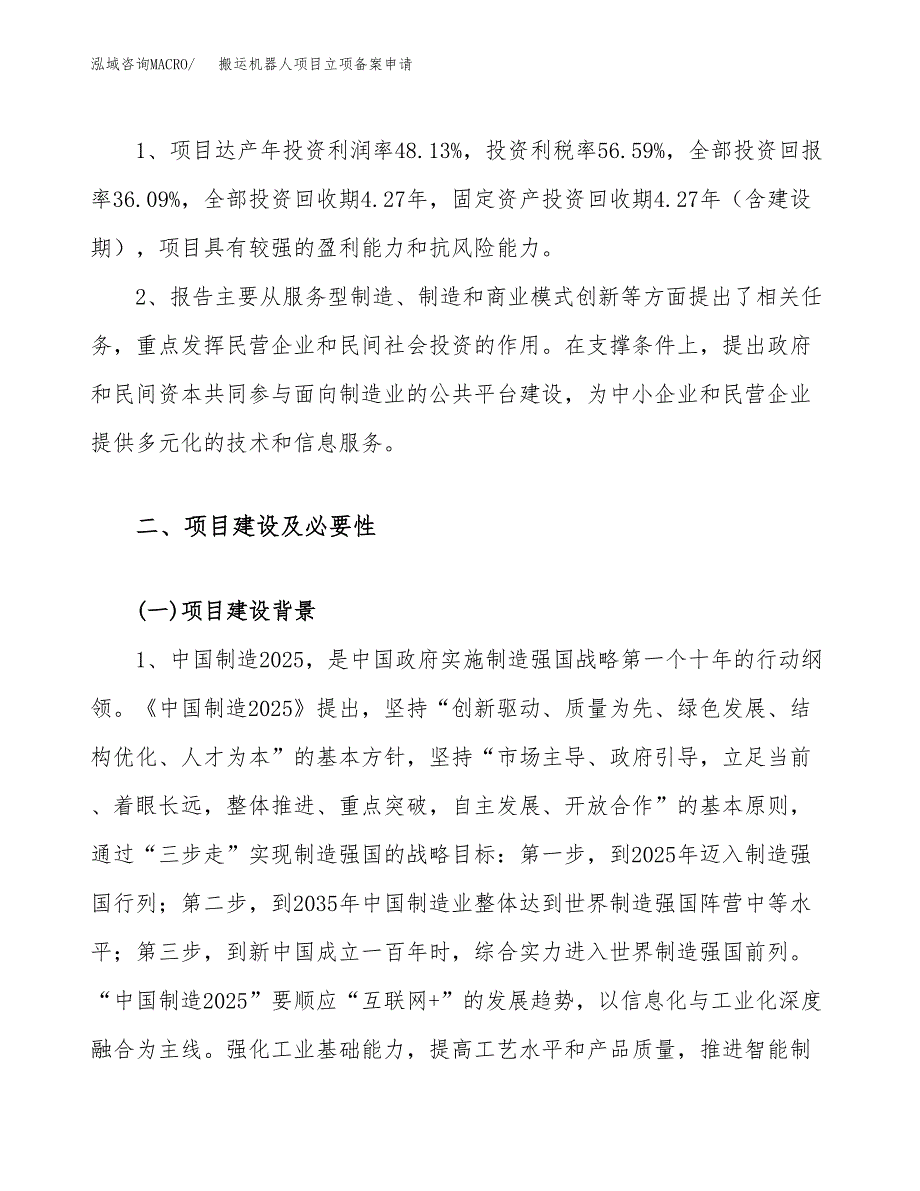 搬运机器人项目立项备案申请.docx_第4页