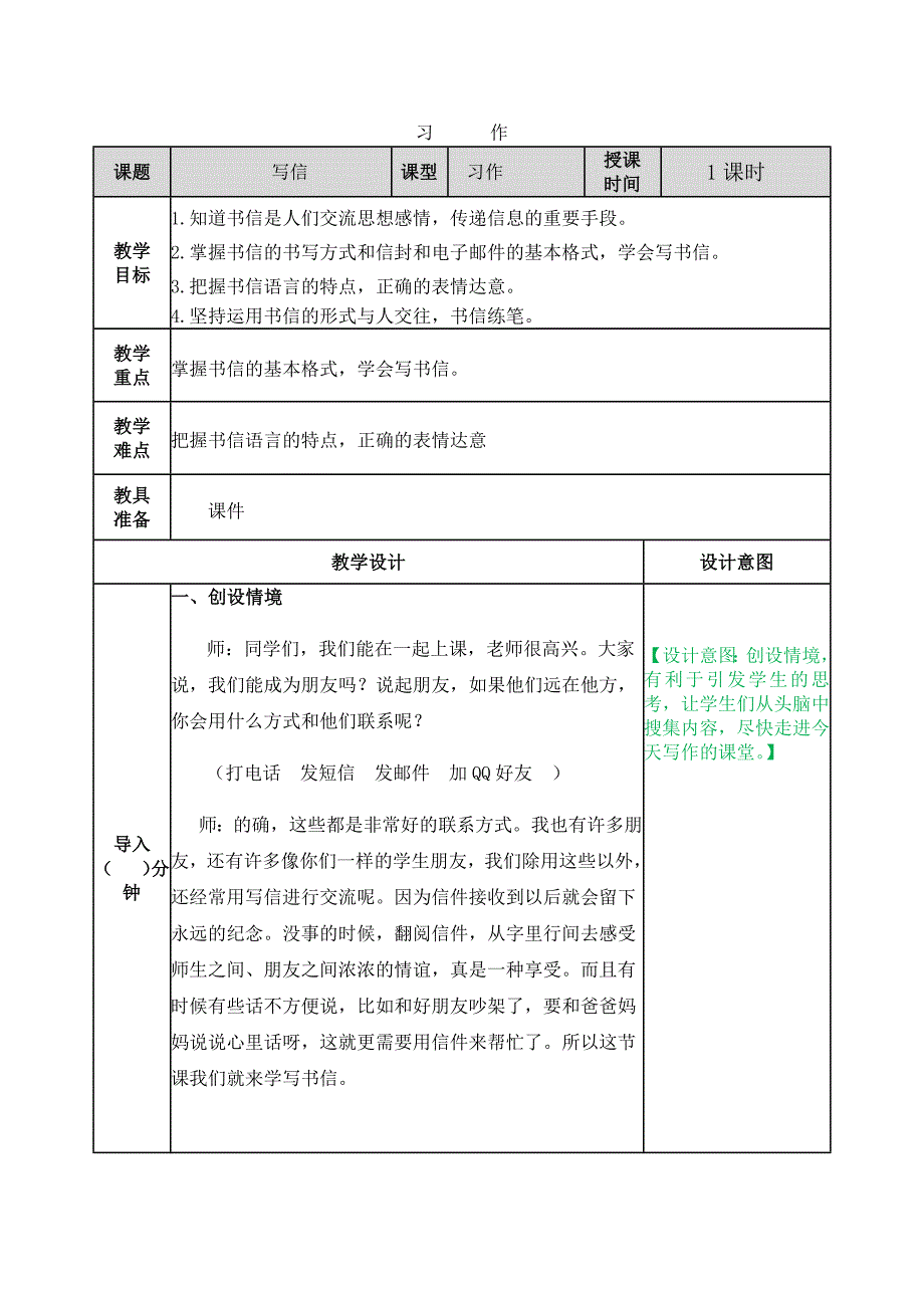 部编人教版四年级语文上册习作：写信教案教学设计_第1页