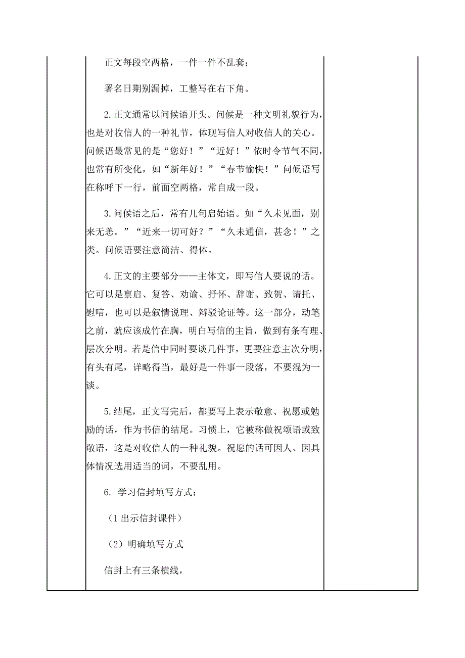 部编人教版四年级语文上册习作：写信教案教学设计_第3页