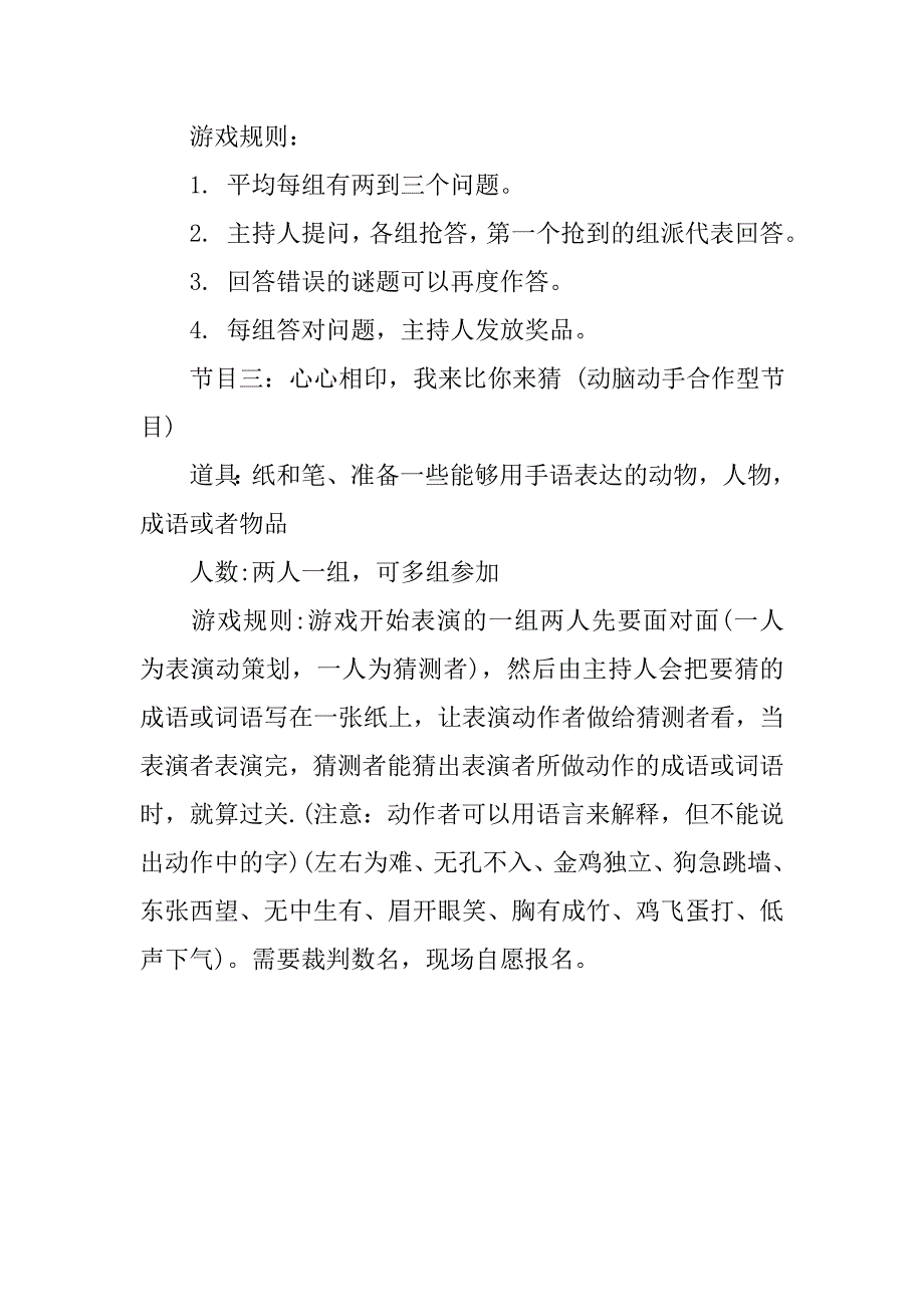 新年班级联谊会工作计划范文_第3页