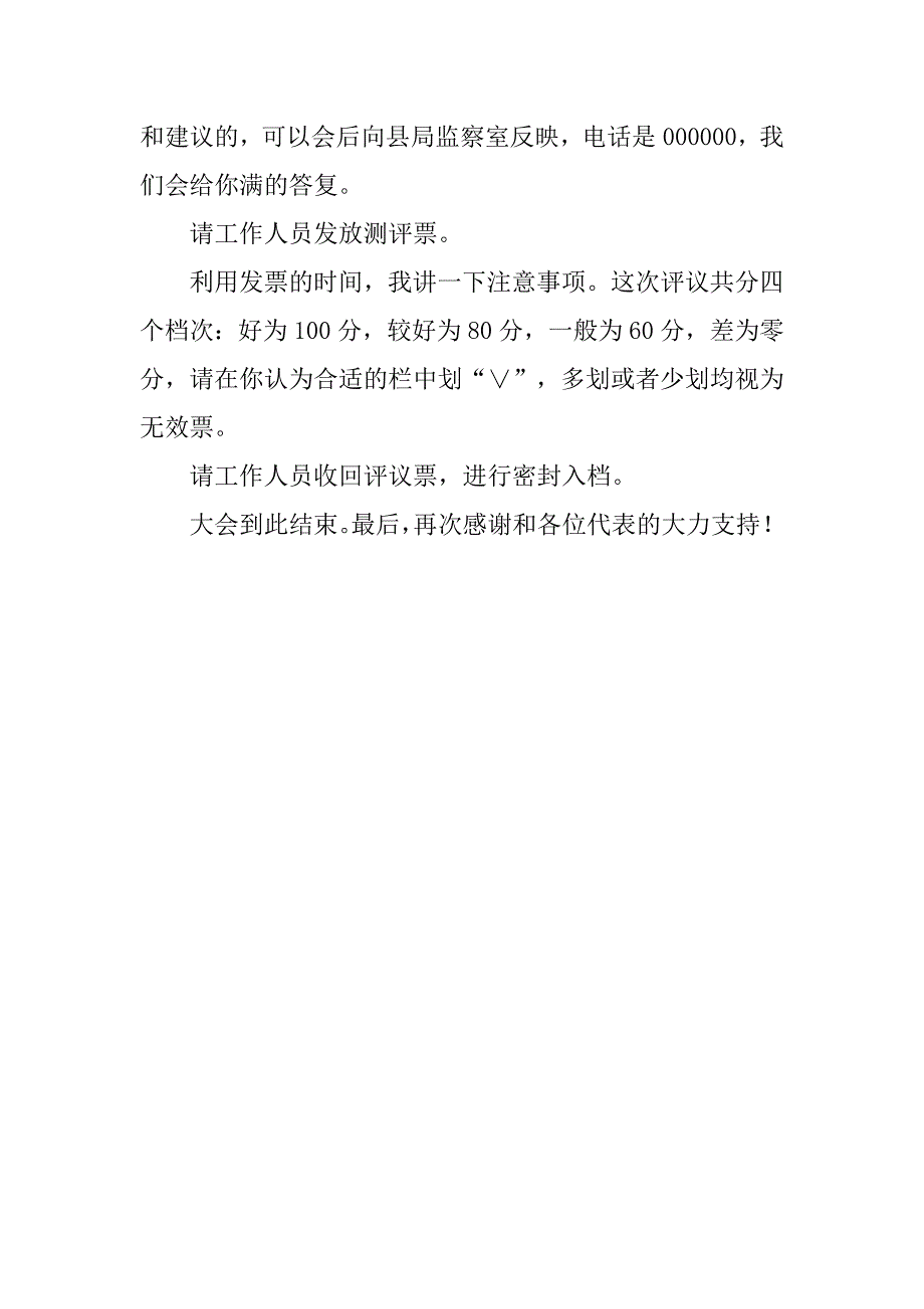 述职述廉会的主持词_第3页