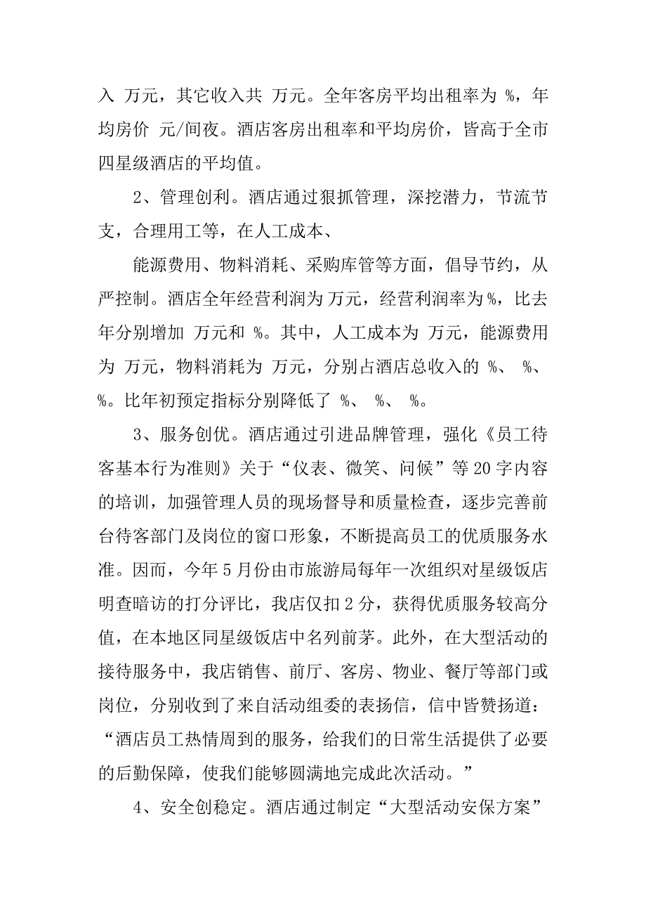 宾馆的年终工作总结_第2页