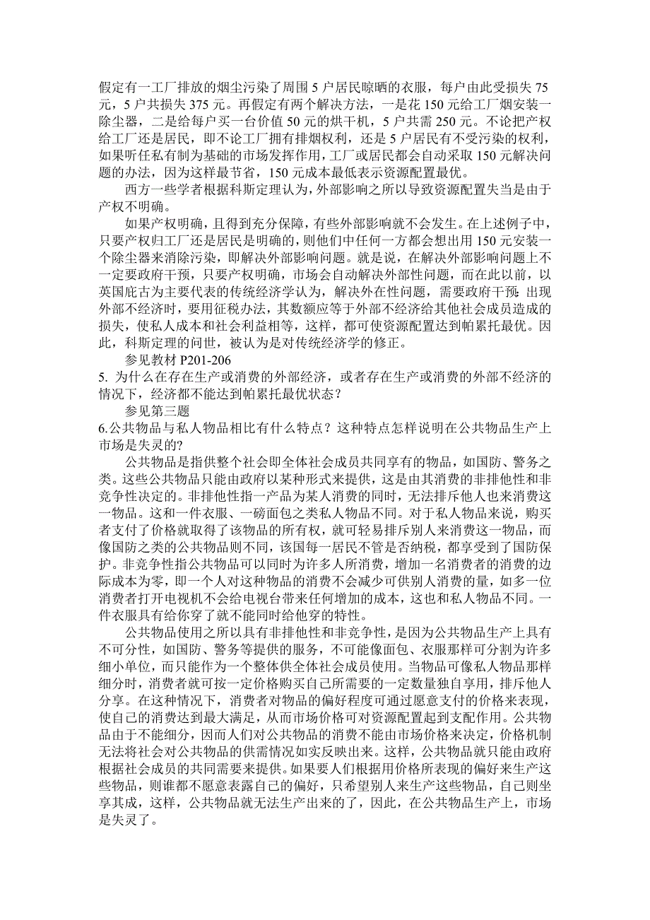 市场失灵与微观经济政策习题_第4页