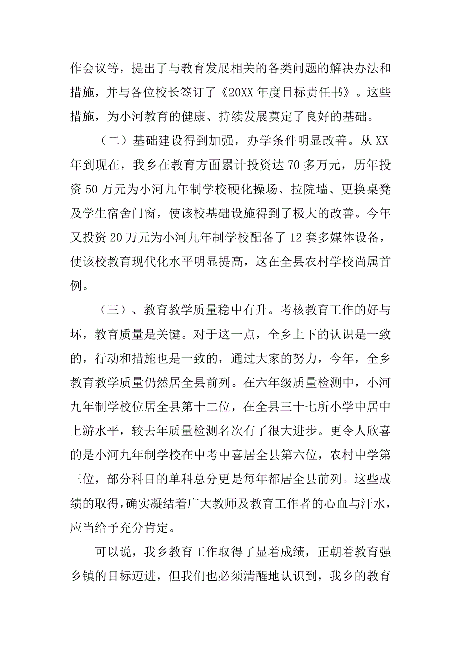 乡镇领导在庆祝教师节工作会议上的讲话稿.doc_第2页