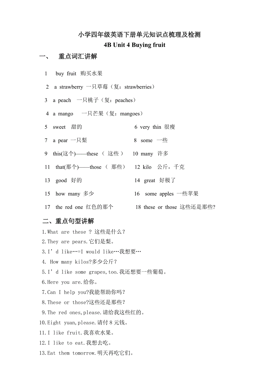 小学四年级英语下册第四单元知识点和试卷_第1页