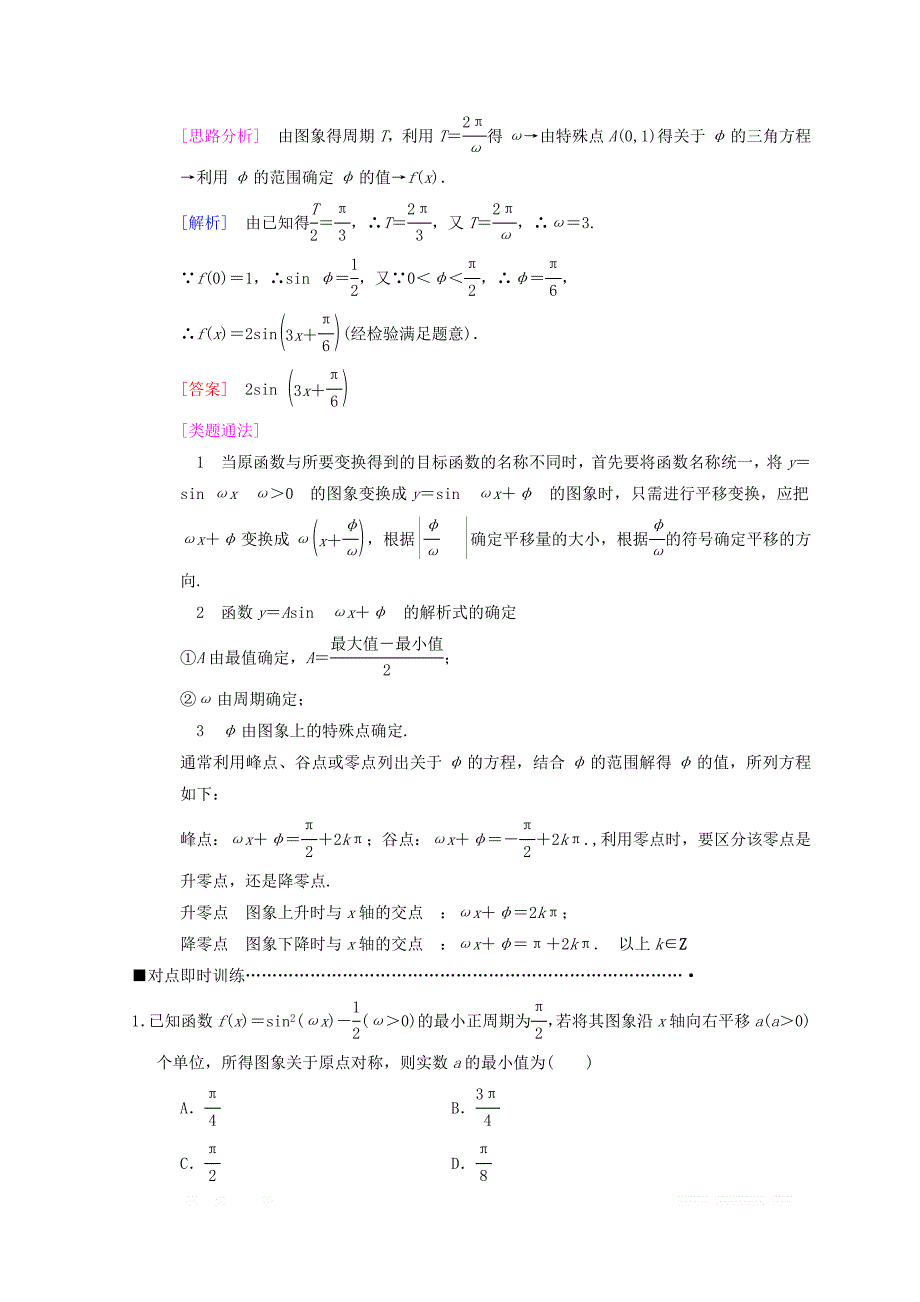 2018年高考数学（理）二轮复习教师用书：第1部分 重点强化专题 专题1 第1讲　三角函数问题 _第3页