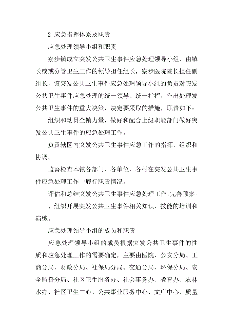 镇突发公共卫生事件应急预案.doc_第3页