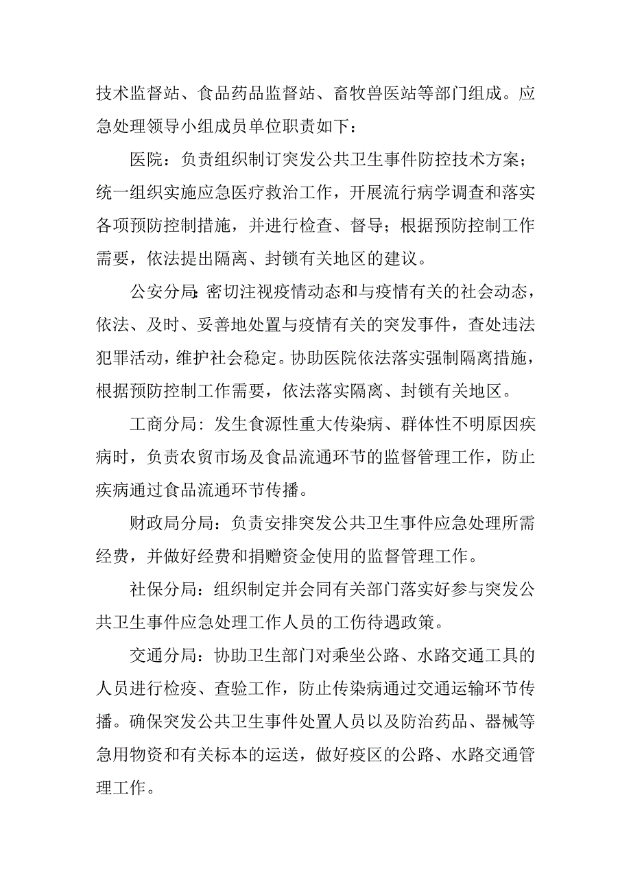 镇突发公共卫生事件应急预案.doc_第4页