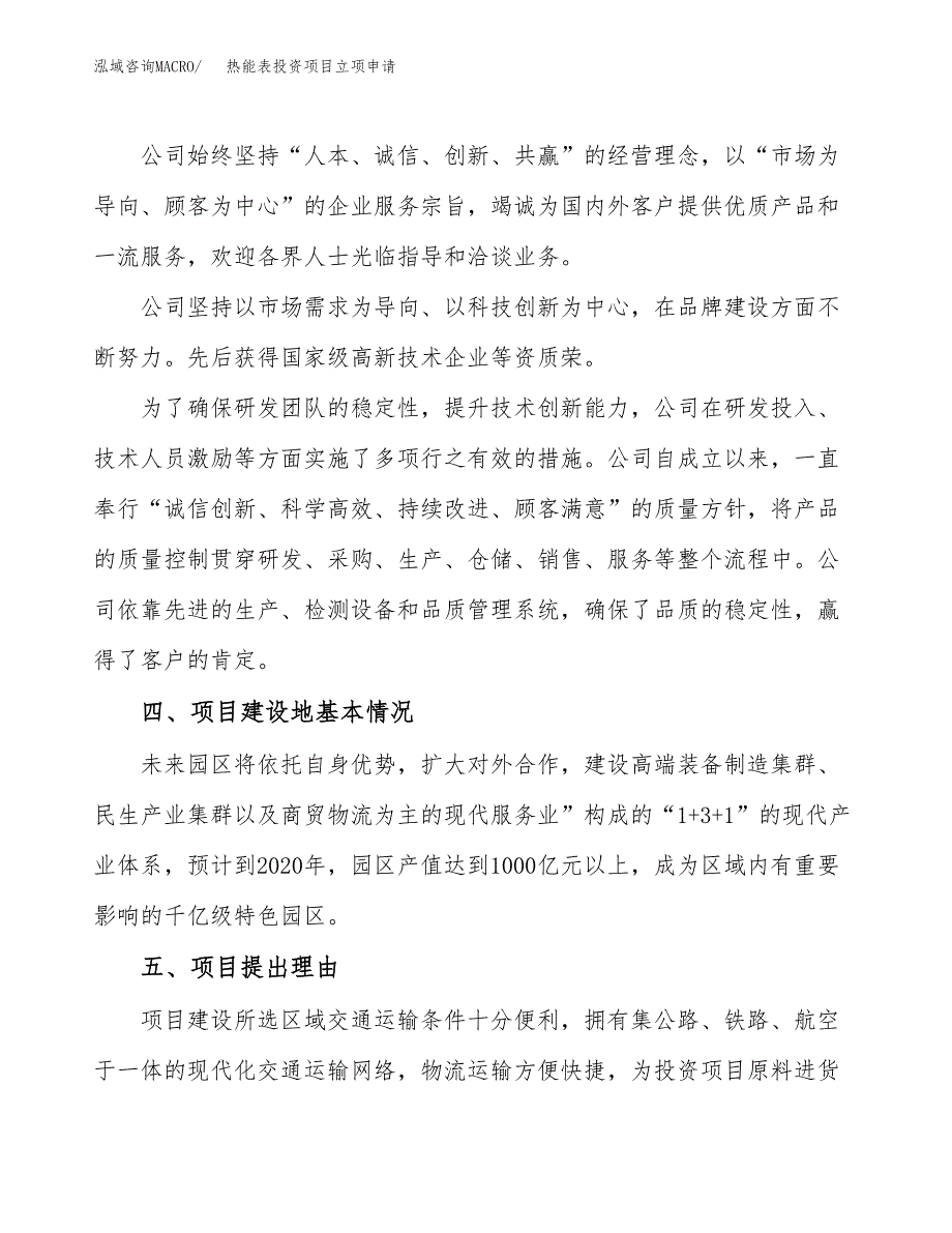 热能表投资项目立项申请模板.docx_第2页