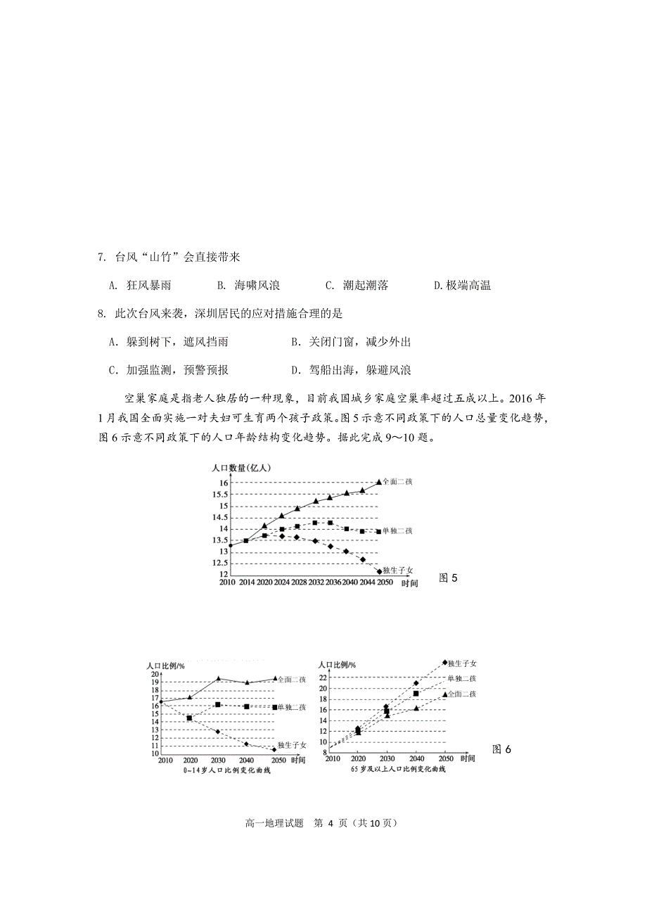 江苏省扬州市2018-2019学年高一下学期期末考试地理试题（含答案）_第4页