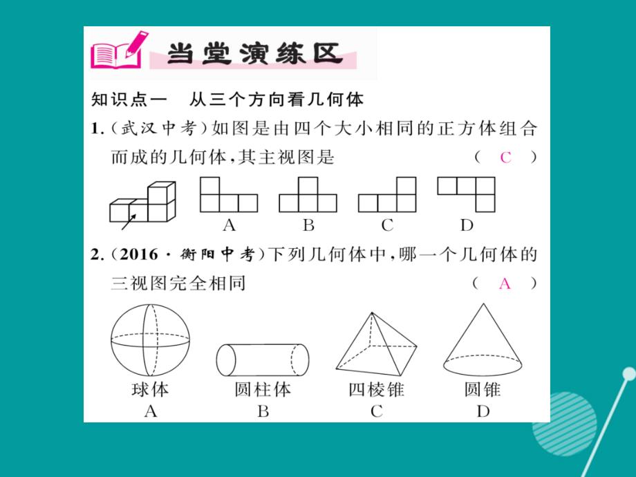 七年级数学上册_1.4 从3个方向看物体的形状课件 （新版）北师大版_第3页