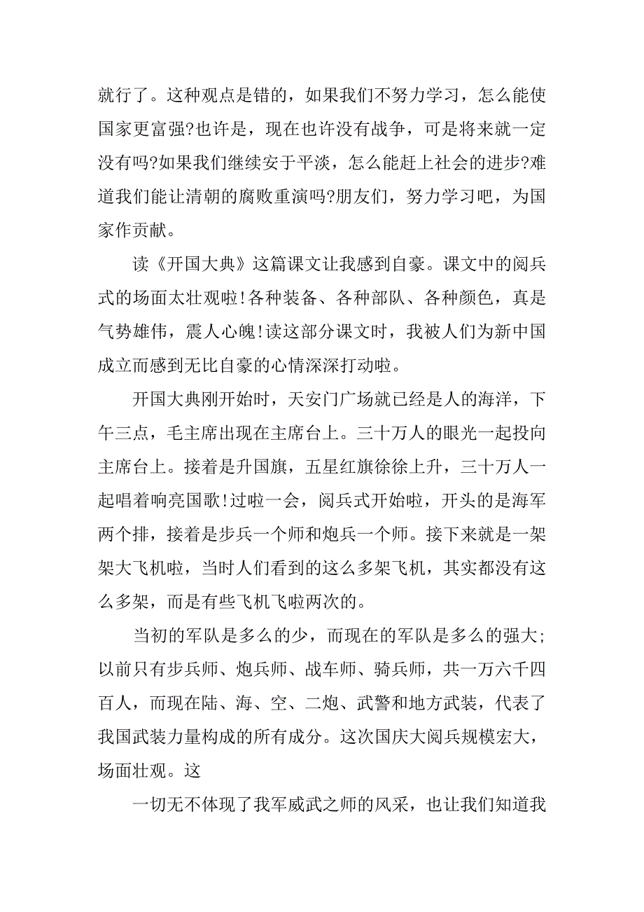 五年级上册八单元作文：《开国大典》观后感.doc_第2页