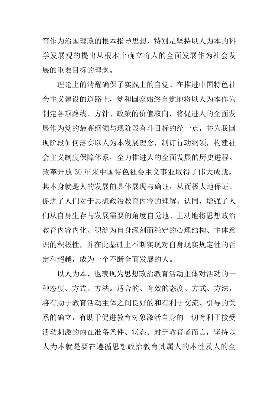 20xx年9月大学生入党思想汇报_第4页