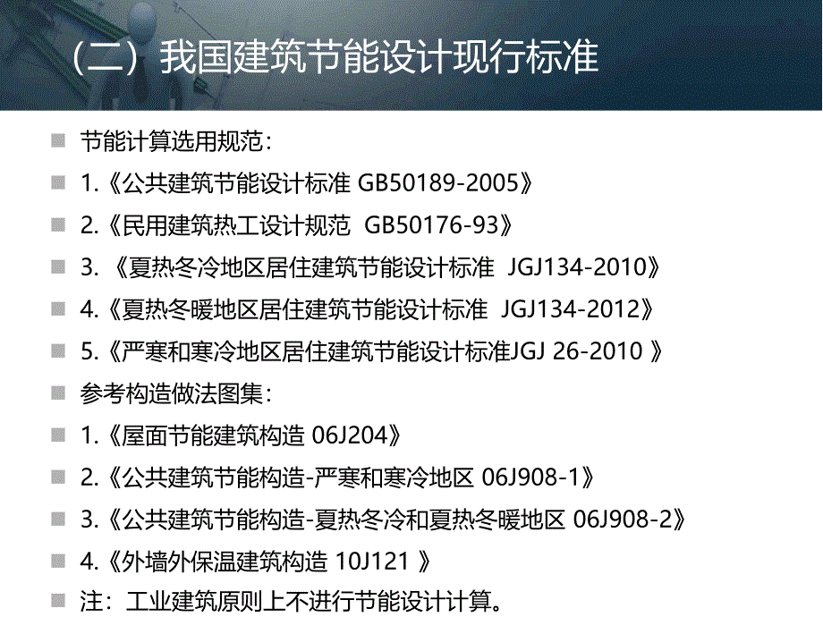 建筑节能设计 计算 资料课件_第4页