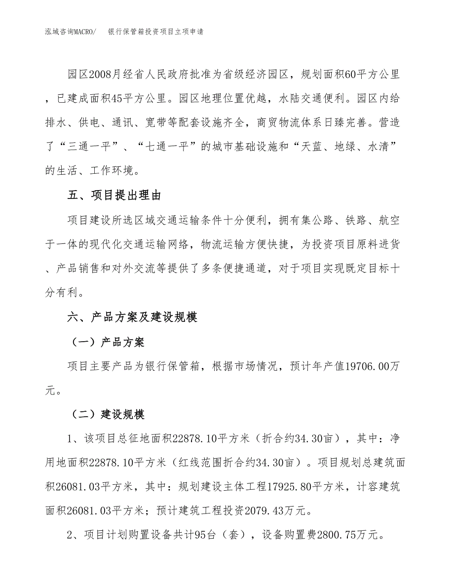 银行保管箱投资项目立项申请模板.docx_第3页