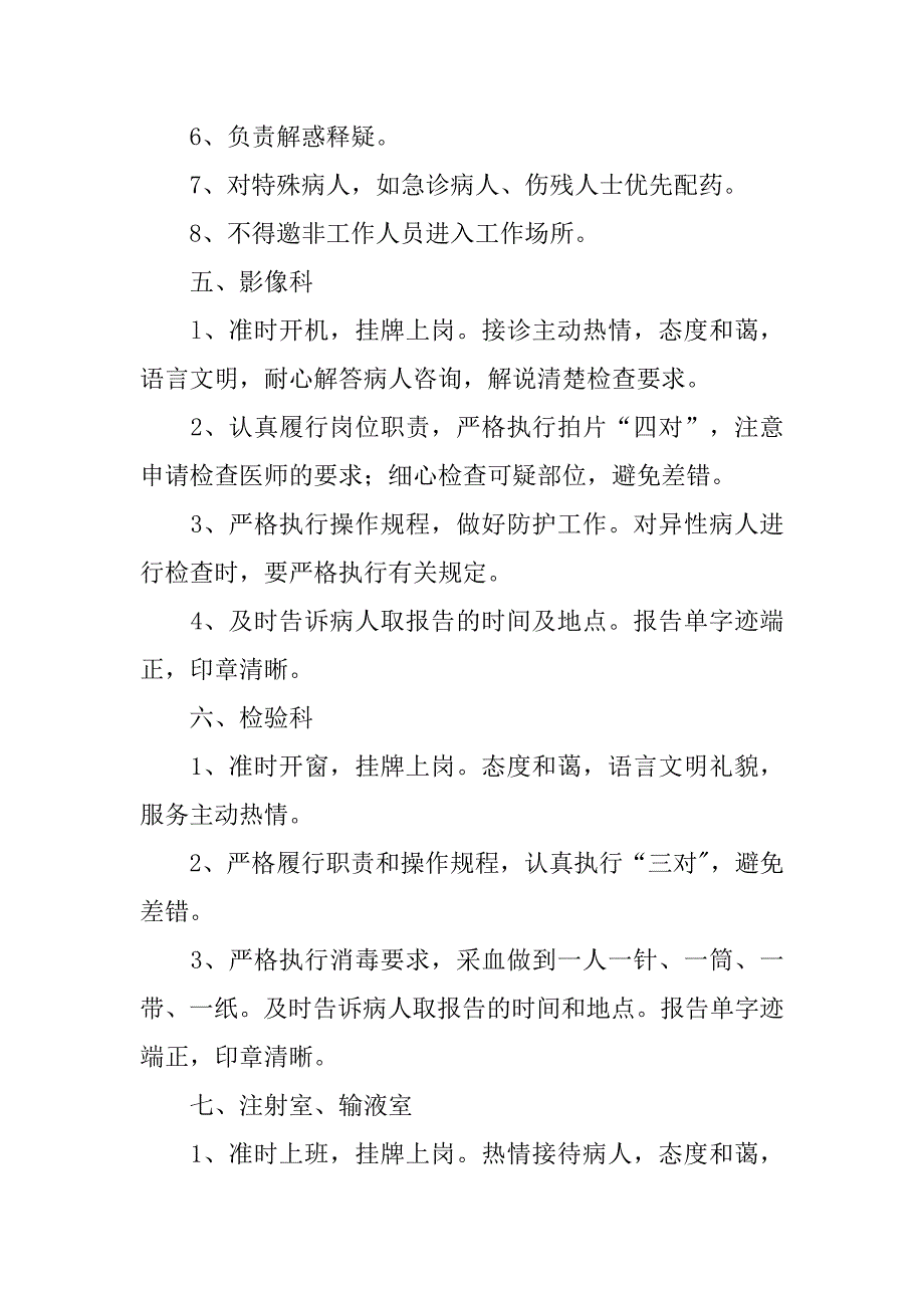 医院主要窗口服务规范和工作制度.doc_第3页