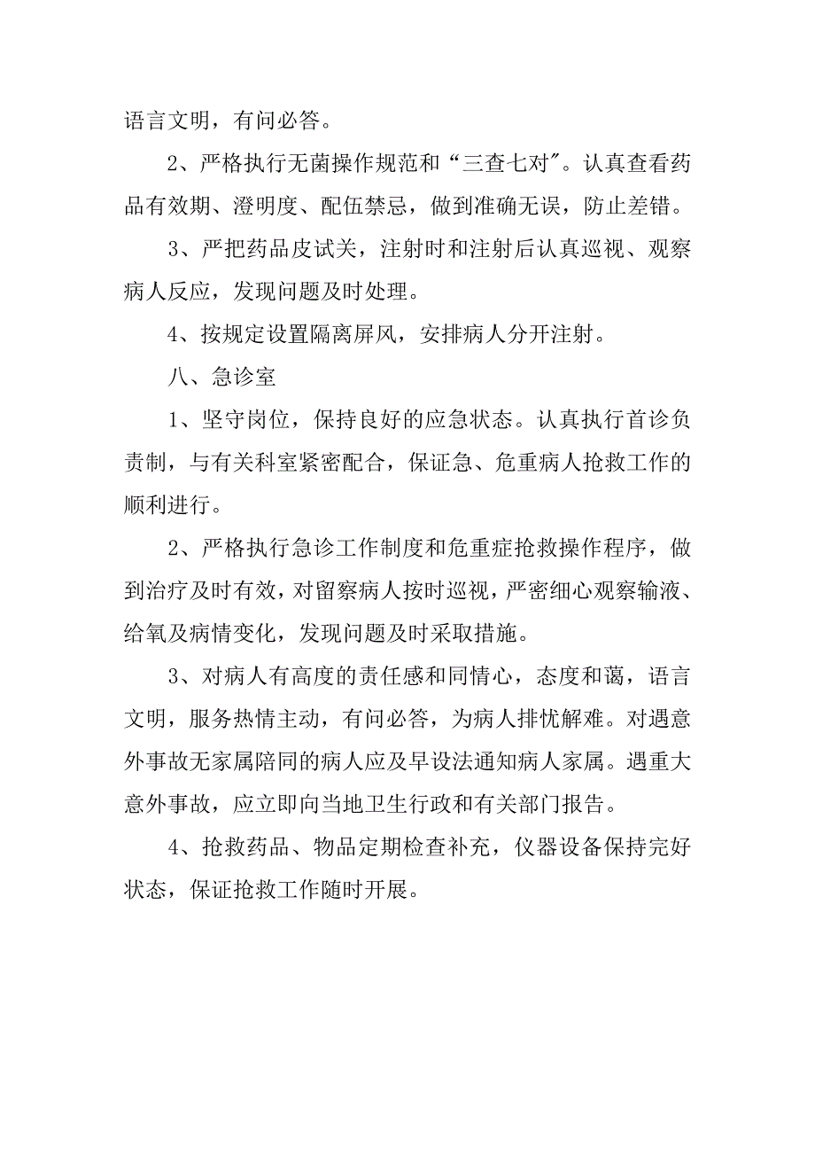 医院主要窗口服务规范和工作制度.doc_第4页