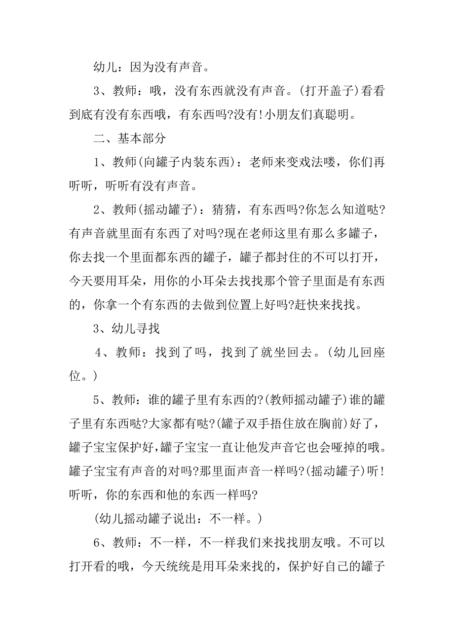 幼儿园小班科学课教案《罐子的秘密》 .doc_第2页