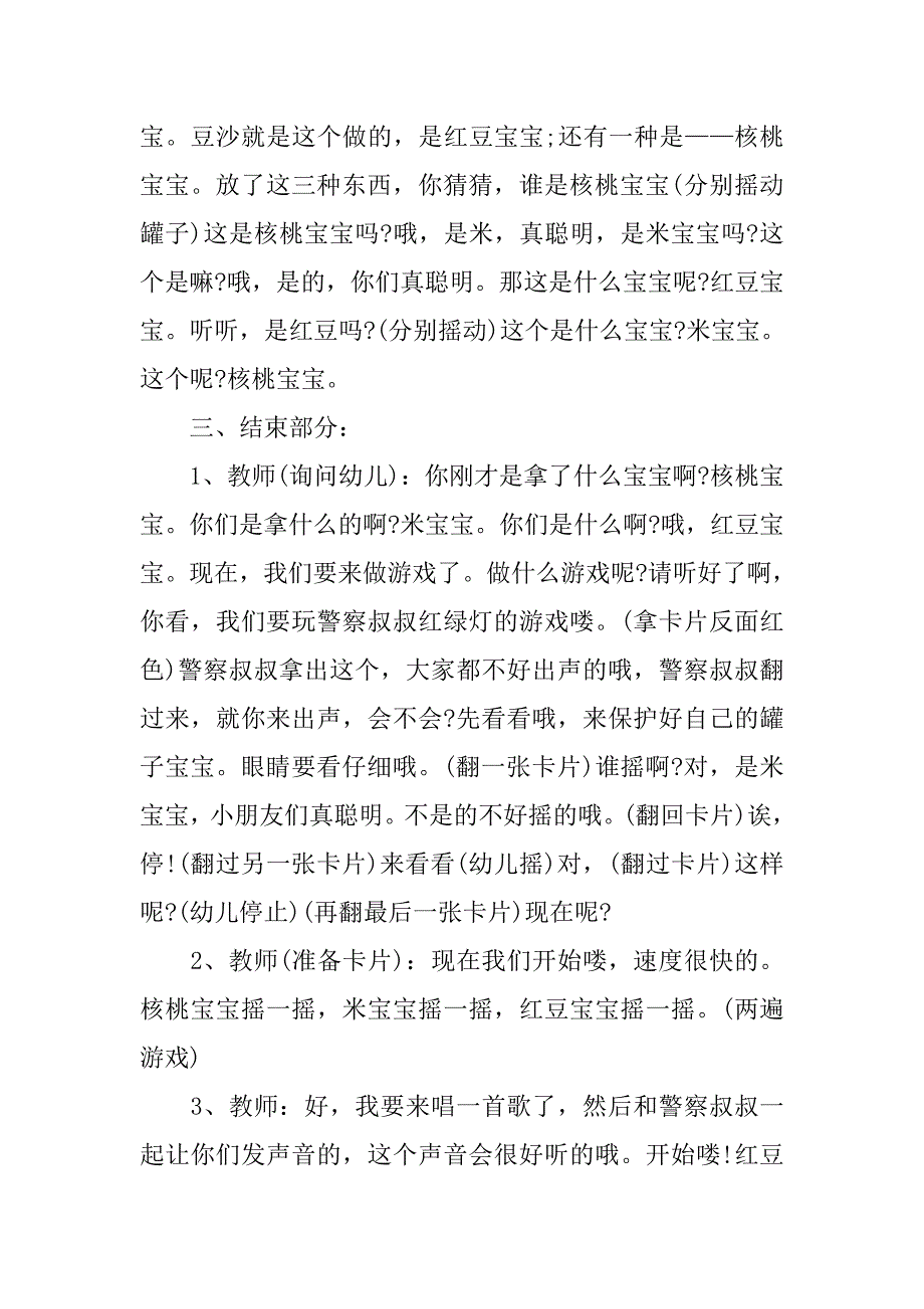 幼儿园小班科学课教案《罐子的秘密》 .doc_第4页