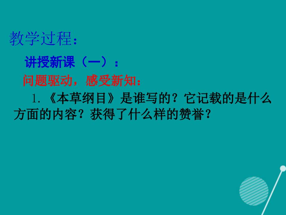 山东省邹平县实验中学七年级历史下册_第22课 科学技术与世俗文学课件 北师大版_第4页