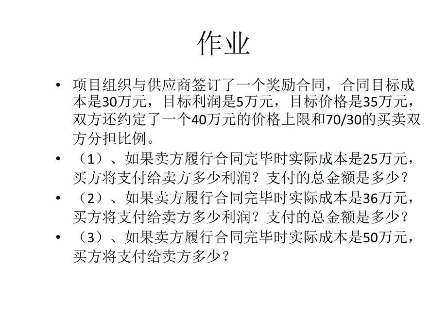 大三上作业合同部分_第1页