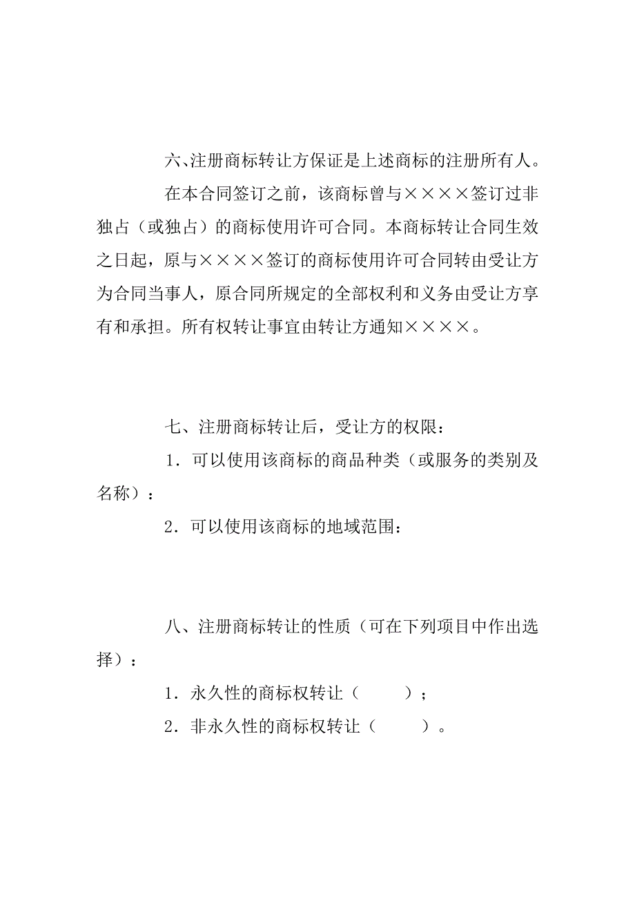 注册商标转让合同_3.doc_第2页