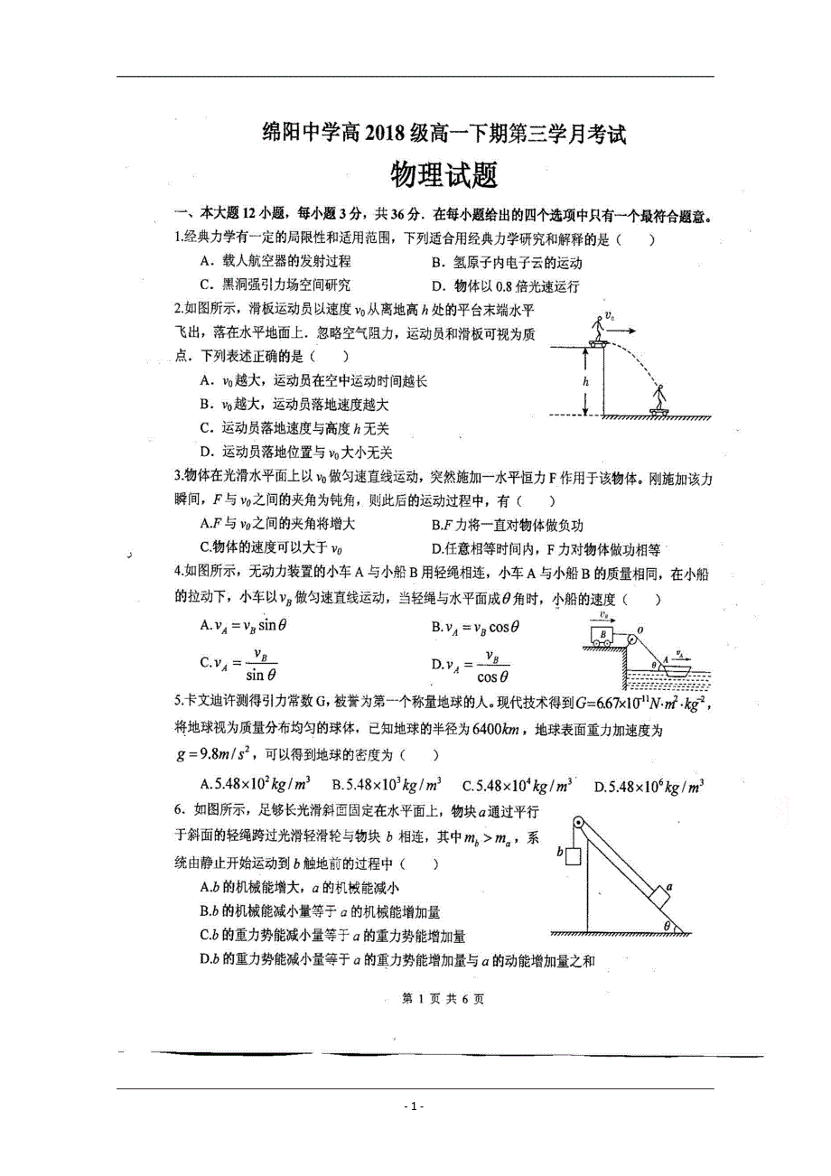 四川省2018-2019学年高一下学期第三学月考试物理试题 扫描版含答案_第1页